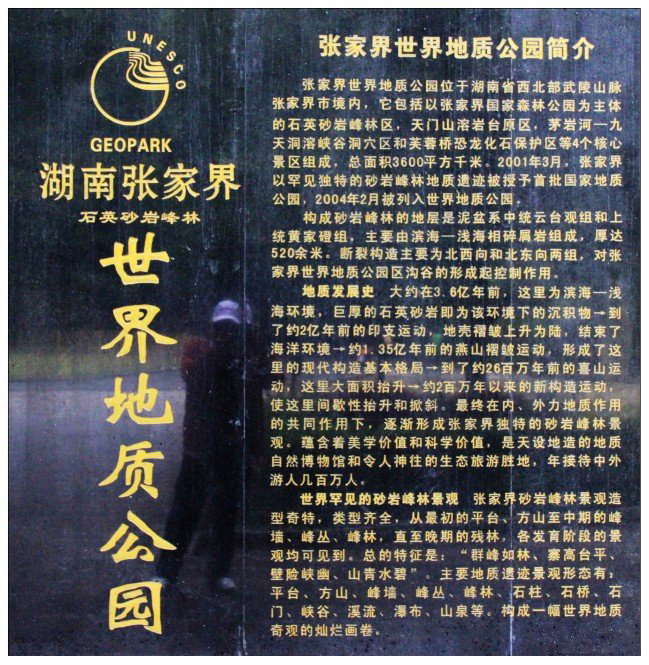 地質公園簡介